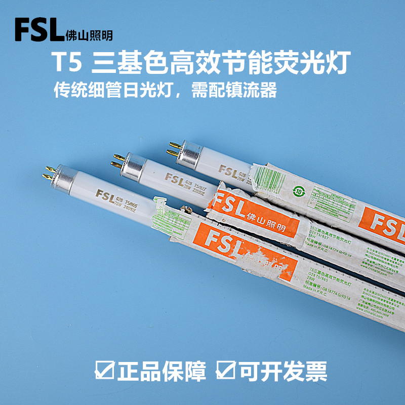 FSL三基色t5荧光灯暖黄827镜前灯