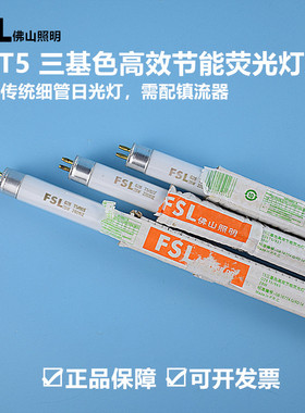佛山照明t5荧光灯管14w21w暖光827三基色日光灯1.15m28w865镜前灯