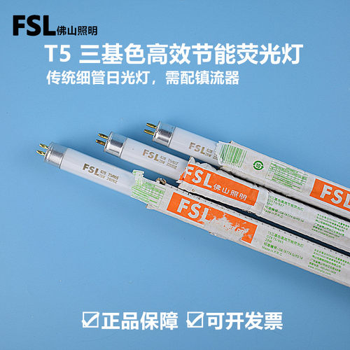 FSL三基色t5荧光灯暖黄827镜前灯