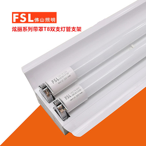 FSLt8led灯管支架单管双管带罩