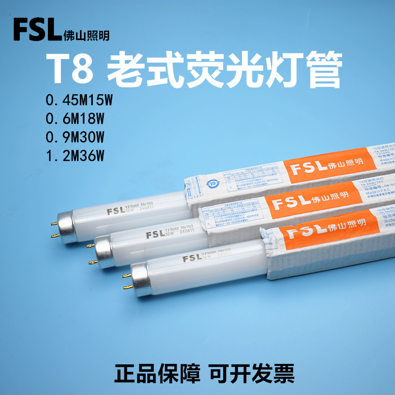 FSL1.2m36w三基色荧光灯老式光管