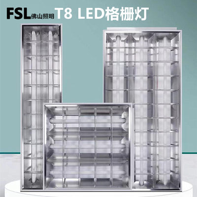 FSLT8LED格栅灯盘高亮办公日光灯