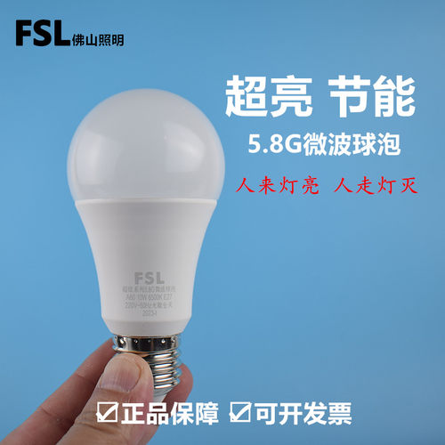 FSL人体感应led节能灯过道楼梯灯