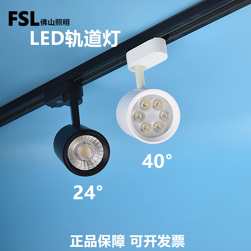 FSL二线led轨道灯展厅滑轨聚光灯