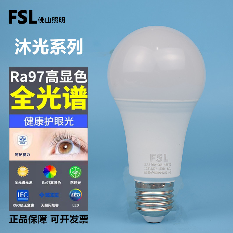 FSL全光谱led灯泡学习台灯专用