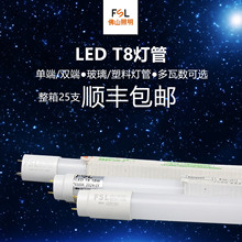 佛山照明t8led灯管1.2m30w高亮节能单端双端供电整箱批发顺丰包邮