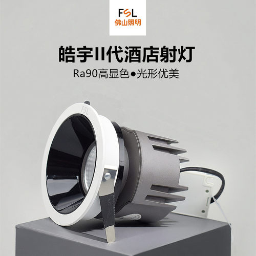 FSL高显色led射灯酒店高端洗墙灯