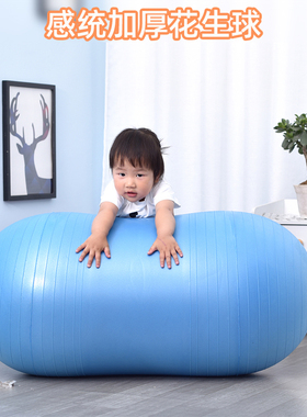 儿童家用感统训练器材胶囊按摩防爆花生球瑜珈康复健身球平衡玩具