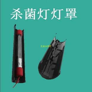 鱼缸紫外线杀菌灯遮光罩 鱼池紫外线消毒器材挡光板水族UV灯配件