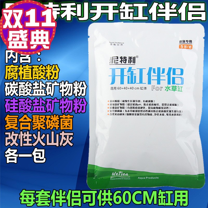尼特利开缸伴侣水草泥缸开缸五宝水草缸基肥根肥非ADA底床活性炭