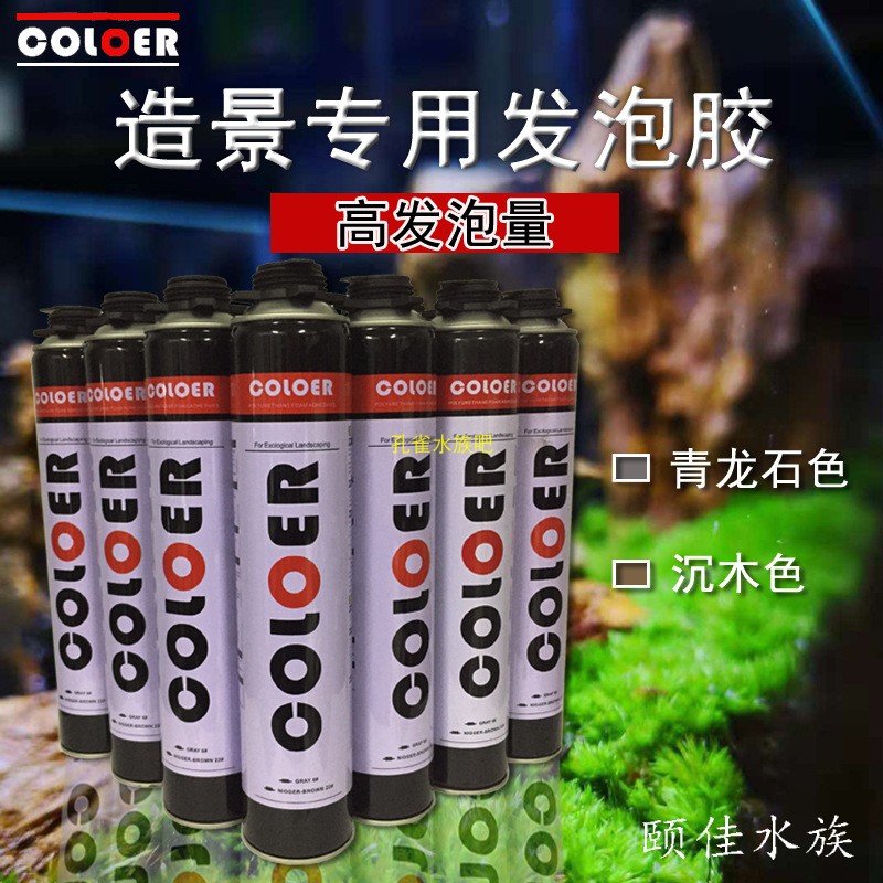 卡乐coloer管式发泡胶水族水陆缸雨淋缸生态缸鱼缸造景沉木青龙色