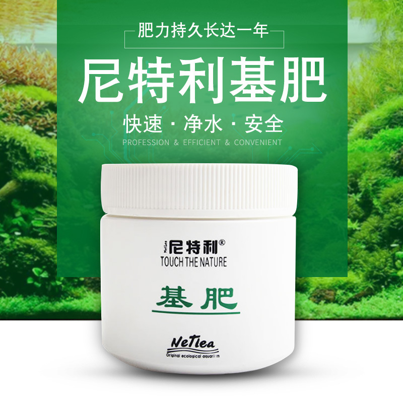 尼特利基肥底肥开缸五宝开缸伴侣