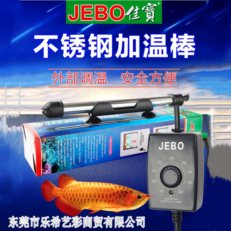 佳宝强者3068不锈钢加热棒自动恒温电热棒鱼缸水族箱缸外调温