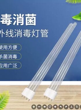杀菌灯5W/7W/9W/11W/18W/24W/36/55紫外线UV灯芯替换灯管
