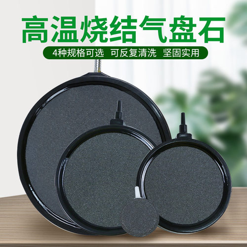 气盘石砂头鱼缸氧气泵气泡盘