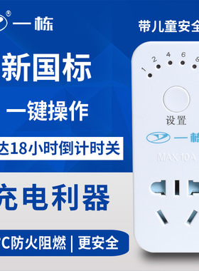 鱼缸定时插座电子倒计定时器开关 电动车手机充电自动断电 TCD-1