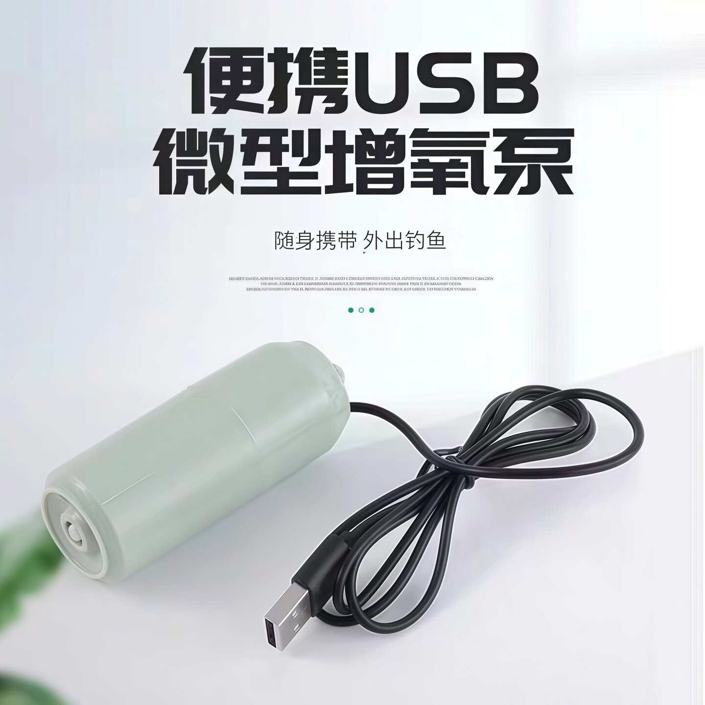 充电钓鱼便携式微型usb增氧泵图片