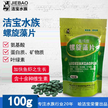 A洁宝观赏鱼热带鱼底栖鱼食鱼饲料100克袋装50克瓶装螺旋藻片