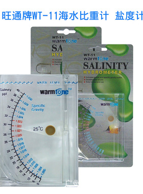 YINSHENG旺通WT-11海水比重计水族箱鱼缸盐度计海水比重计