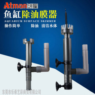 Atman创星SK-350/600鱼缸除油膜器吸水面油膜处理器草缸除油膜