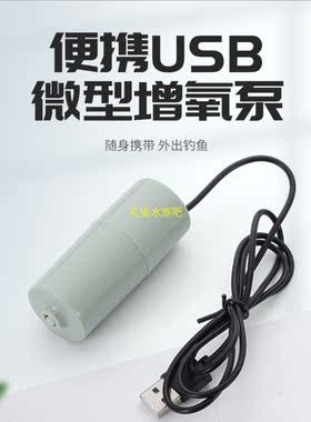 充电钓鱼便携式微型usb增氧泵