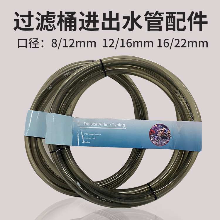 鱼缸过滤桶进出水软管水族用换水管水泵上水管水胶管2分3分4分管