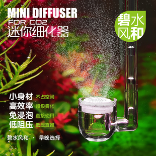 迷你细化器水草缸CO2细化器免浸泡雾化器亚克力纳米气泡 碧水风和