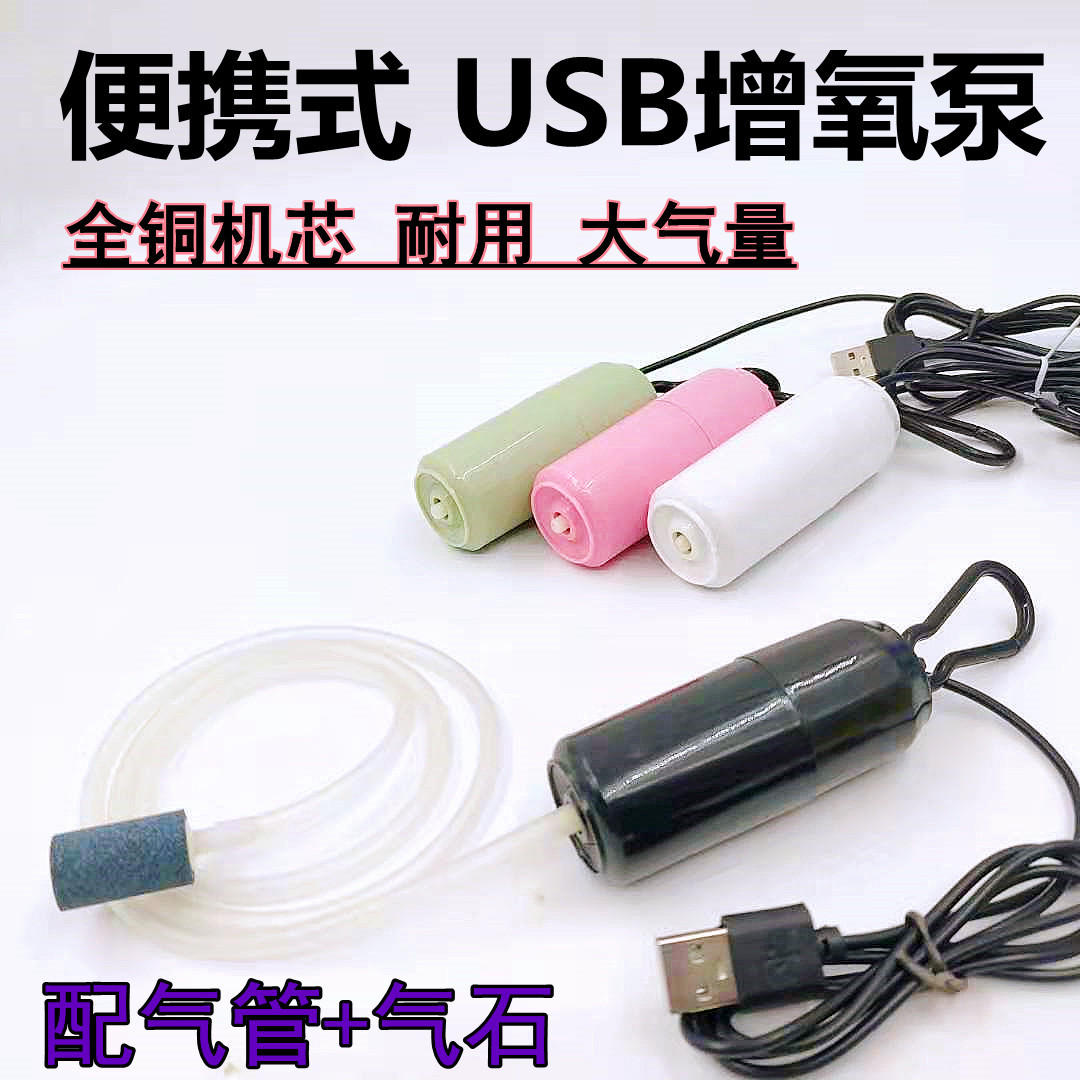 USB便携式增氧泵鱼缸养鱼水族用品小型氧气泵超静音大气量增氧机-封面