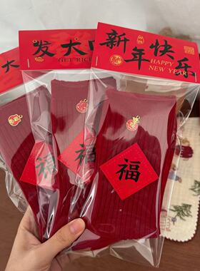 红色新年拜年袜子女长筒秋冬保暖加厚本命年岁岁平安发财礼物2026