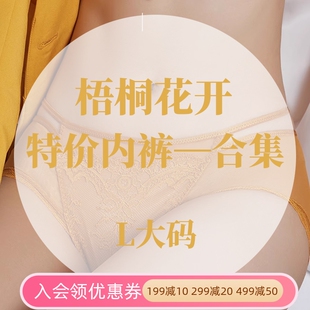 梧桐花开文胸配套小裤集合舒适女士内裤中低腰 特价99元5条 大码L