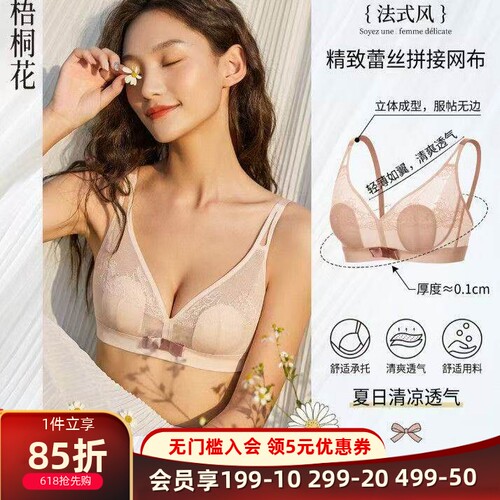 梧桐花开无钢圈内衣聚拢收副乳舒适文胸超薄内衣大胸显小HN22608