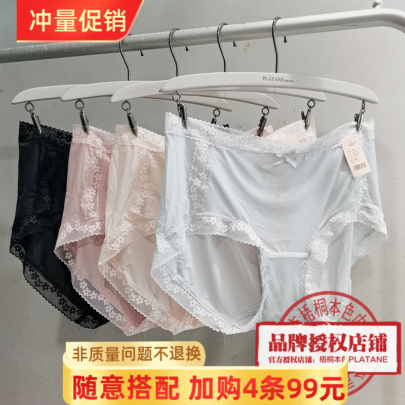 梧桐本色纯棉抗菌中腰平角内裤