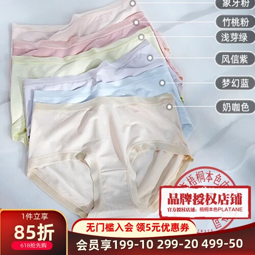 梧桐闺蜜舒适抗菌低腰平角裤