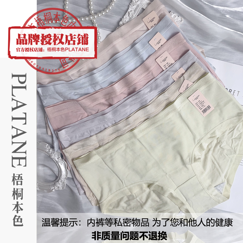 梧桐闺蜜舒适抗菌低腰平角裤