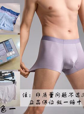 梧桐本色男士四角/平角裤三条装石墨烯莫代尔内裤舒适WR23126A-3