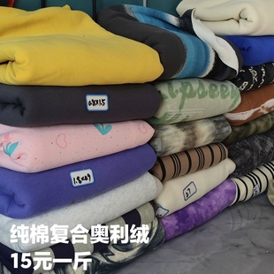 纯棉面复合奥粒绒超柔称斤加绒布料布头15一斤花色颗粒绒加厚面料