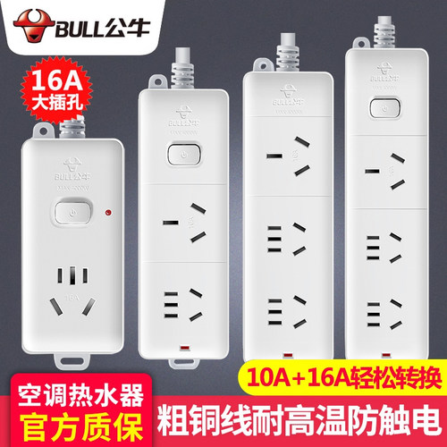 公牛16A转16A空调大功率插座