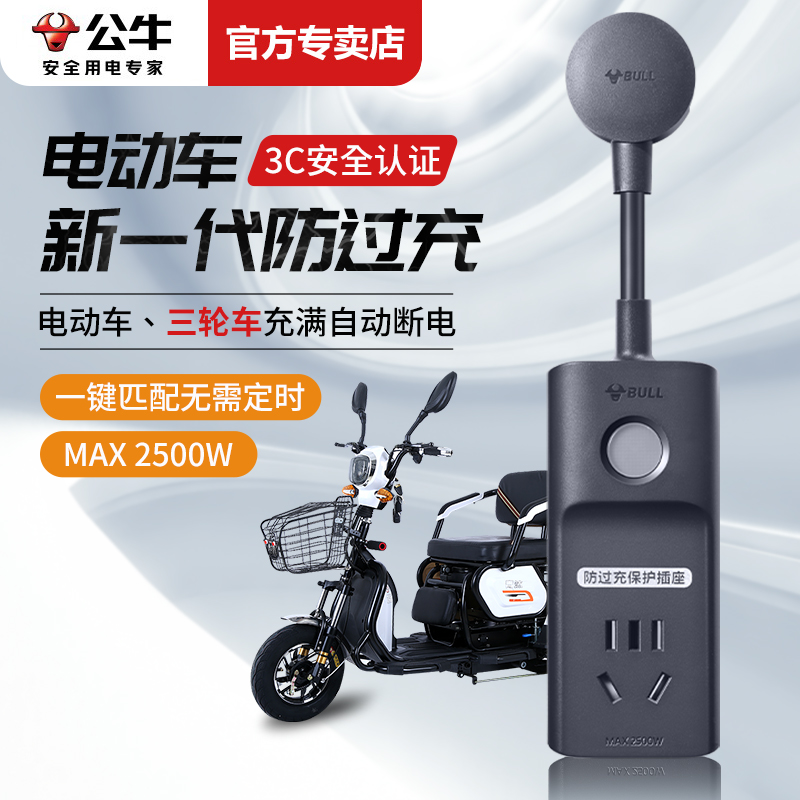 电瓶充满智能防过充自动断电插座