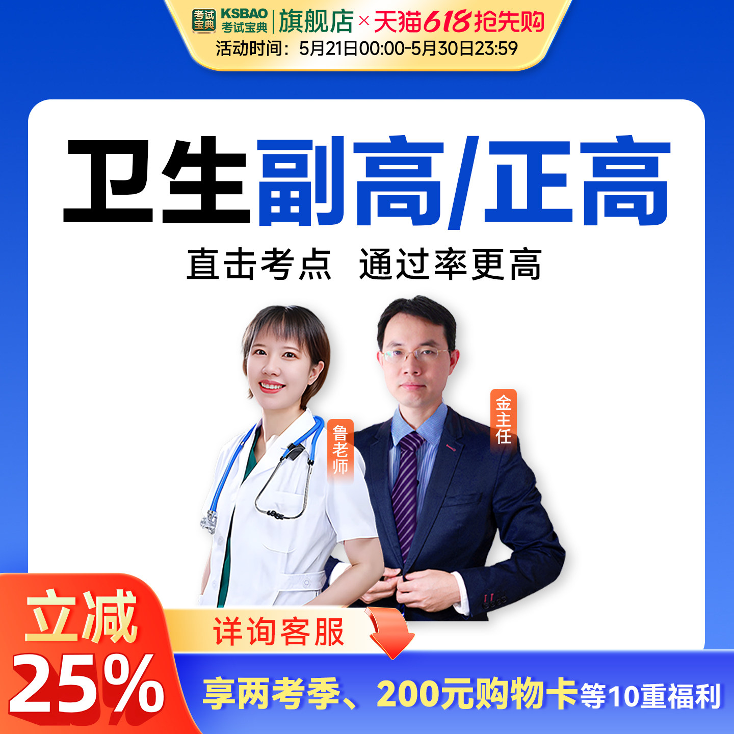 考试宝典卫生副主任医师副高级职称内科考试教材历年真题视频课程