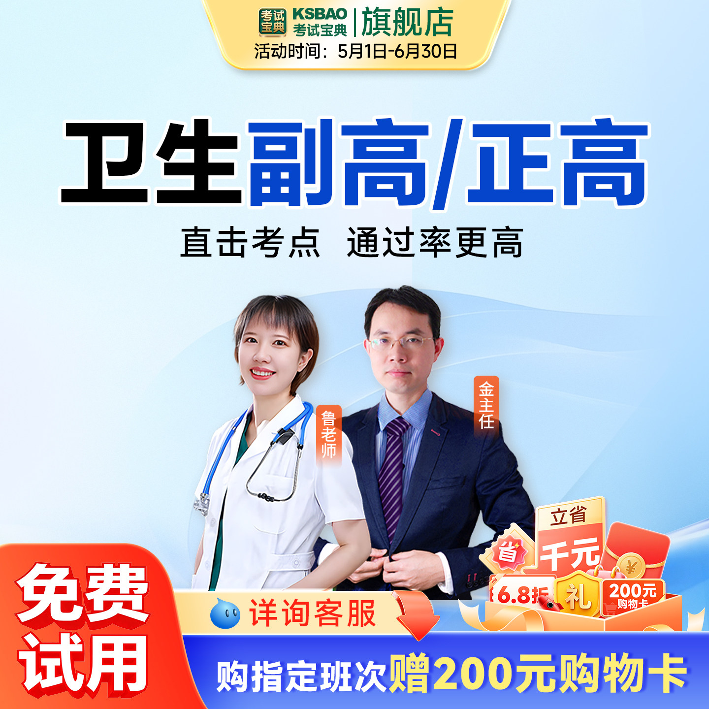 考试宝典卫生副主任医师副高级职称内科考试教材历年真题视频课程