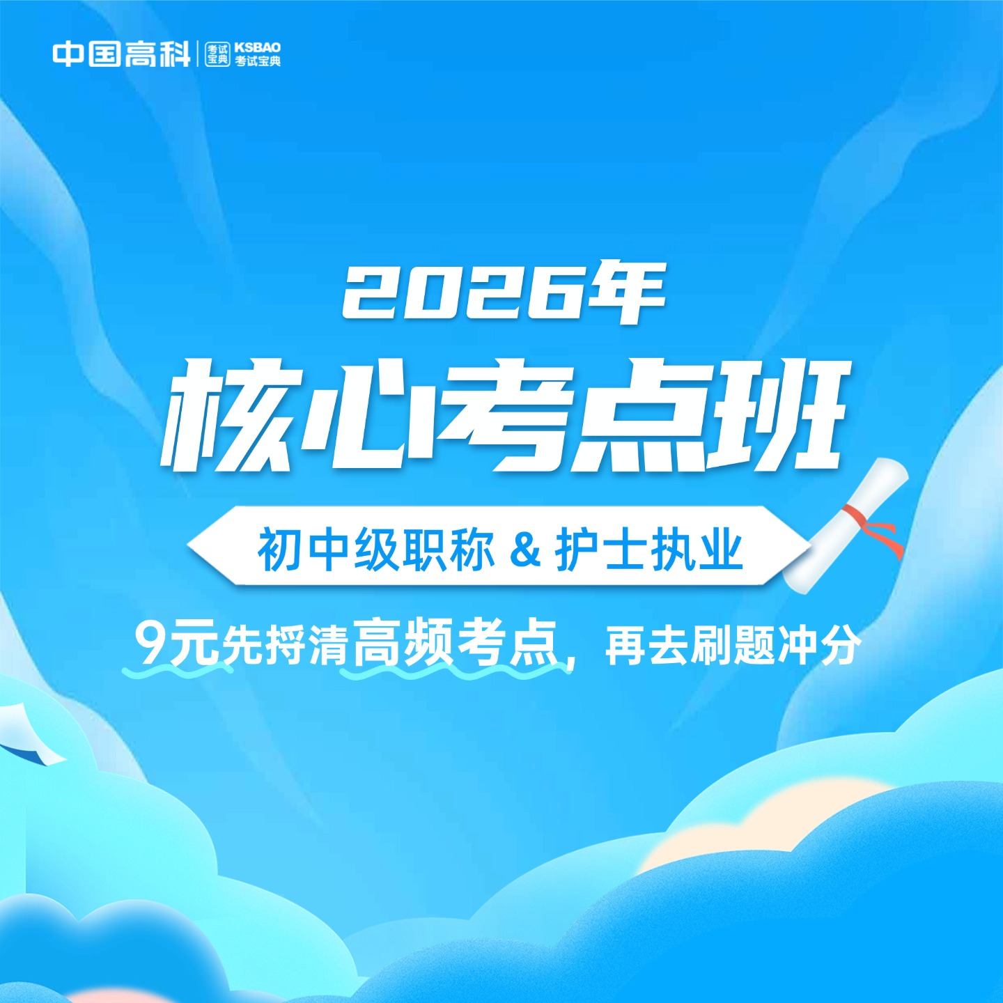 考试宝典初中级职称考试教学视频题库课程核心考点