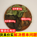 滛羊藿肉苁蓉金锁阳野覆盆子淫羊藿巴戟天中药材泡酒料人参枸杞茶