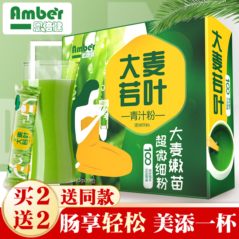 【买2送2】大麦若叶青汁蚂蚁苗代餐粉农场冲饮饱腹官方旗艦店正品