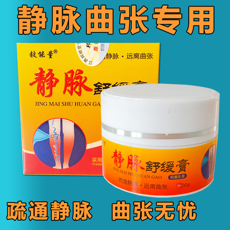 铍能量静脉舒缓膏青筋凸起曲张红皮肤消毒护理（消）