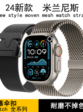 适用iwatch苹果表带新款米兰尼斯applewatch10代s9钢带男女款46mm