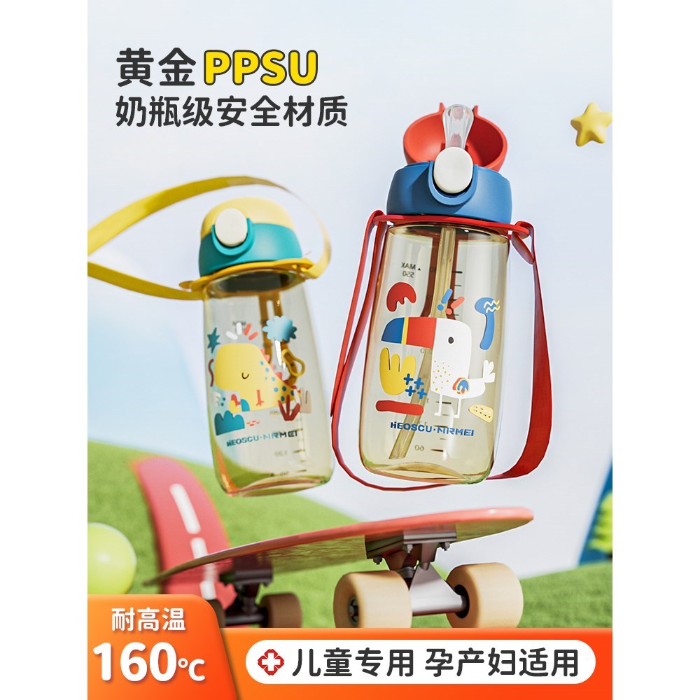 进口PPSU婴儿童吸管学饮杯产妇孕妇可爱学生直饮水杯塑料便携水壶