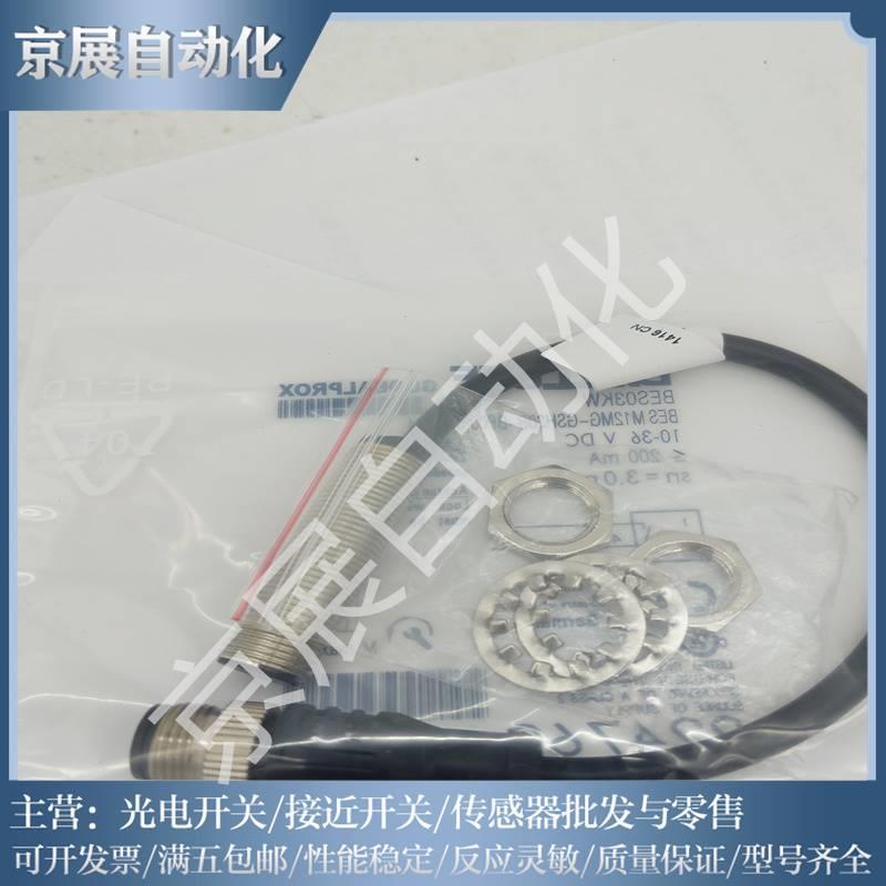 全巴鲁夫接近感应开关新BES03HC BES M08M-GSGC20BBPHMD02-传感器