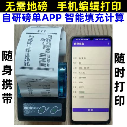 磅单随意打58mm地磅单称重单自定义泵单车载蓝牙过磅单便携打印机