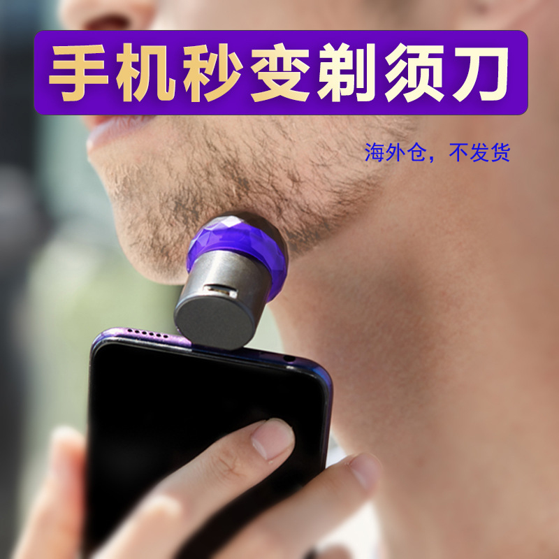 剃须刀全身水洗插手机便携动力强