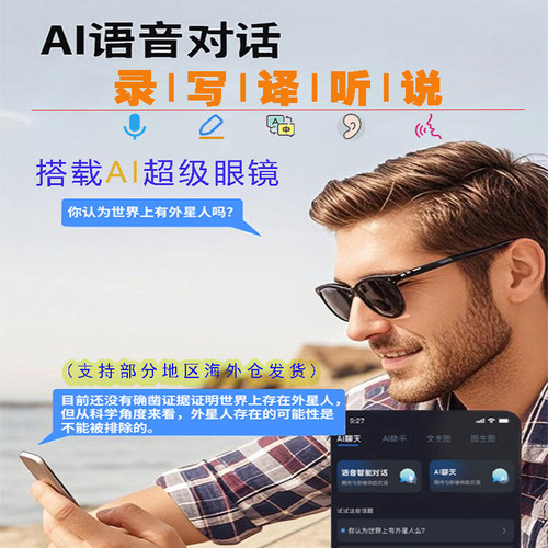 智能AI翻译拍照眼镜听译录会议助